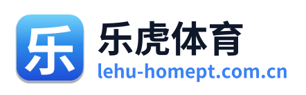乐虎体育